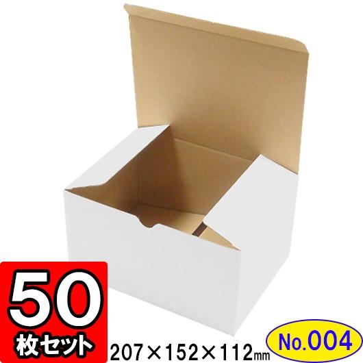 ダンボール箱 段ボール箱 クラフトボックス ギフトボックス 白 無地 プレゼント用 梱包資材 梱包材 梱包用品 ダンボール 底ロック箱 (No.004) 50枚セット