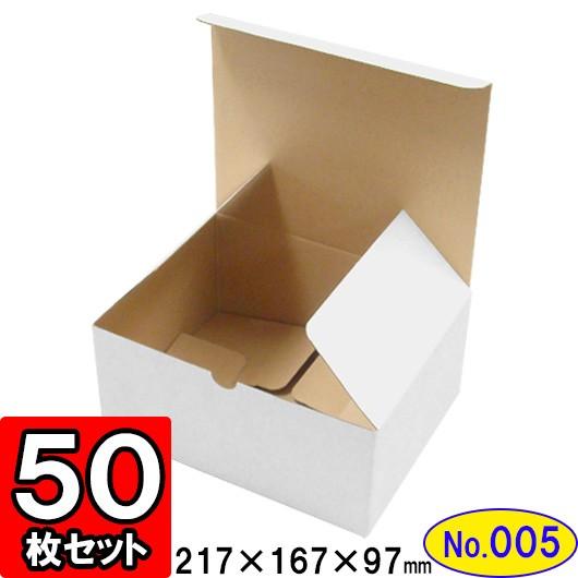 ダンボール箱 段ボール箱 クラフトボックス ギフトボックス 白 無地 プレゼント用 梱包資材 梱包材 梱包用品 ダンボール 底ロック箱 (No.005) 50枚セット