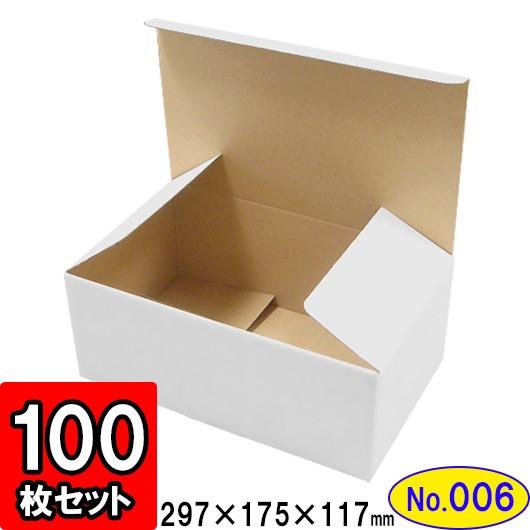 ダンボール箱 段ボール箱 クラフトボックス ギフトボックス 白 無地 プレゼント用 梱包資材 梱包材 梱包用品 ダンボール 底ロック箱 (No.006) 100枚セット