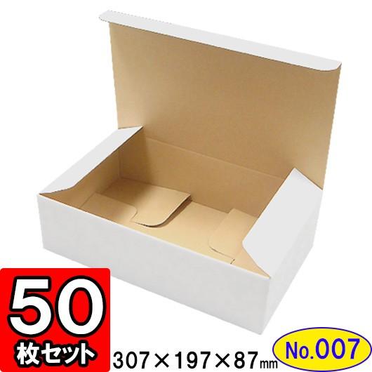 ダンボール箱 段ボール箱 クラフトボックス ギフトボックス 白 無地 プレゼント用 梱包資材 梱包材 梱包用品 ダンボール 底ロック箱 (No.007) 50枚セット