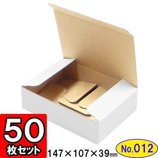 ダンボール箱 段ボール箱 クラフトボックス ギフトボックス 白 無地 プレゼント用 梱包資材 梱包材 梱包用品 ダンボール 底ロック箱 (No.012) 50枚セット
