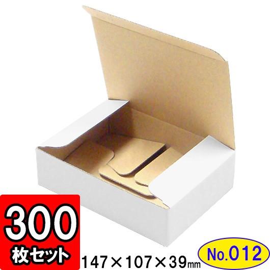 ダンボール箱 段ボール箱 クラフトボックス ギフトボックス 白 無地 プレゼント用 梱包資材 梱包材 梱包用品 ダンボール 底ロック箱 (No.012) 300枚セット