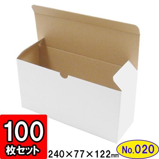ダンボール箱 段ボール箱 クラフトボックス ギフトボックス 白 無地 プレゼント用 梱包資材 梱包材 梱包用品 ダンボール 底ロック箱 (No.020) 100枚セット