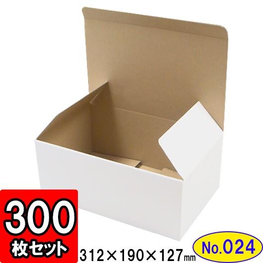 ダンボール箱 段ボール箱 クラフトボックス ギフトボックス 白 無地 プレゼント用 梱包資材 梱包材 梱包用品 ダンボール 底ロック箱 (No.024) 300枚セット