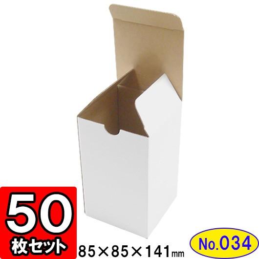 ダンボール箱 段ボール箱 クラフトボックス ギフトボックス 白 無地 プレゼント用 梱包資材 梱包材 梱包用品 ダンボール 底ロック箱 (No.034) 50枚セット
