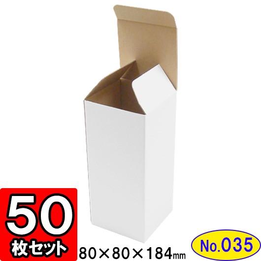 ダンボール箱 段ボール箱 クラフトボックス ギフトボックス 白 無地 プレゼント用 梱包資材 梱包材 梱包用品 ダンボール 底ロック箱 (No.035) 50枚セット