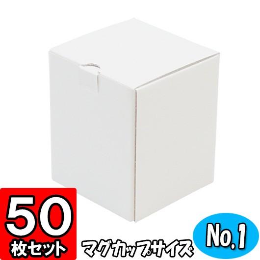 ダンボール箱 段ボール箱 クラフトボックス ギフトボックス 無地 プレゼント用 ダンボール 底ロック箱 (No.040) セレクトボックス (No.001) 白 共用 50枚セット