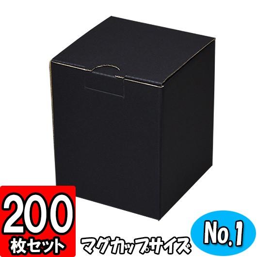 早割クーポン ギフトボックス 無地 ダンボール箱 段ボール箱 プレゼント用 梱包資材 梱包材 ダンボール 底ロック箱 No 040 セレクトボックス No 001 黒 共用 0枚セット 偉大な Homeofmalones Com