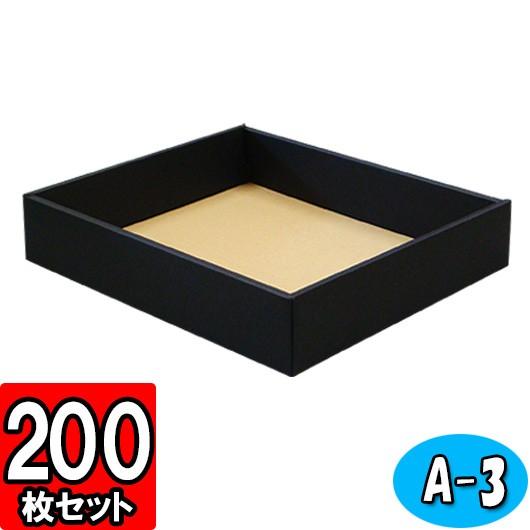 専用ページ 箱無し ケースN式 黒 380×162×52: ギフトボックス・外箱｜包装資材
