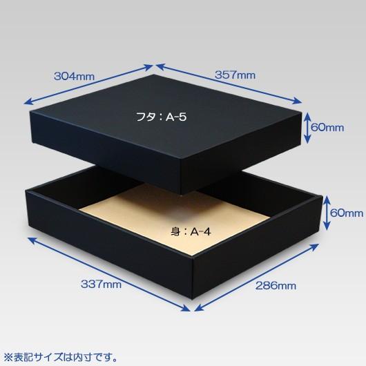 ギフトボックス 紙箱 無地 ラッピング プレゼント用 収納 梱包 フリーボックス (黒) (A-4) 100枚セット (身フタ別売り)_2