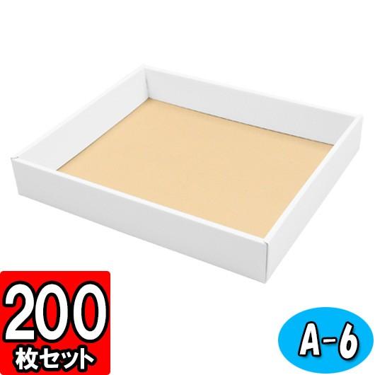 ギフトボックス 紙箱 無地 ラッピング プレゼント用 収納 梱包 フリーボックス (白) (A-6) 200枚セット (身フタ別売り)