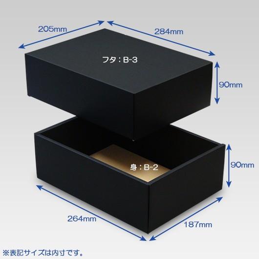 ギフトボックス 紙箱 無地 ラッピング プレゼント用 収納 梱包 フリーボックス (黒) (B-2) 50枚セット (身フタ別売り)の画像