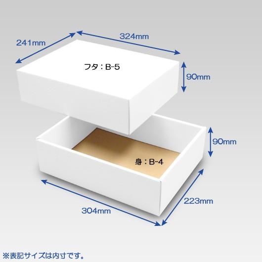 ギフトボックス 紙箱 無地 ラッピング プレゼント用 収納 梱包 フリーボックス (白) (B-4) 300枚セット (身フタ別売り)_2