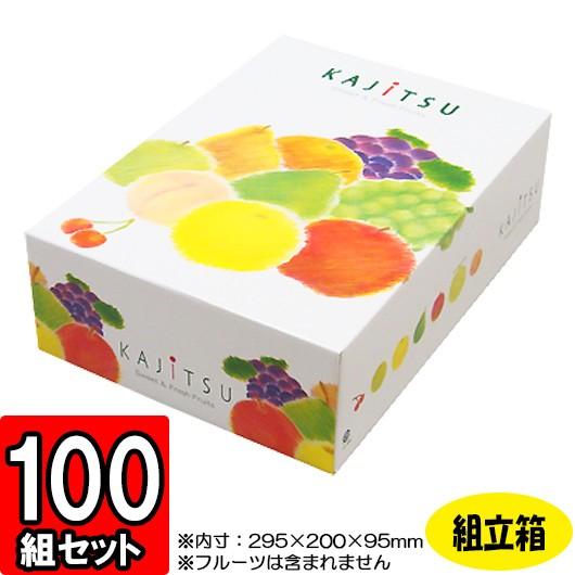 化粧箱 ギフトボックス 紙箱 ギフト箱 フルーツ箱 果物箱 フルーツギフト 贈答用 くだもの 青果 (代引不可) パレット 小 100セット