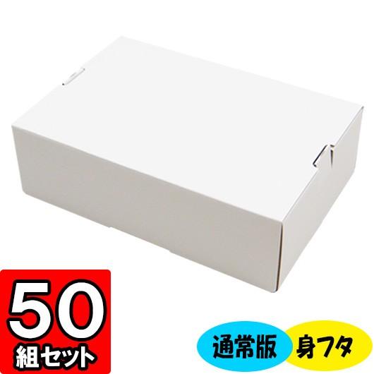 化粧箱 ギフトボックス 紙箱 ギフト箱 フルーツ箱 果物箱 フルーツギフト 贈答用 くだもの 青果 フルーツ 2パック入れ箱 通常版 (白) (身フタあり) 50セット