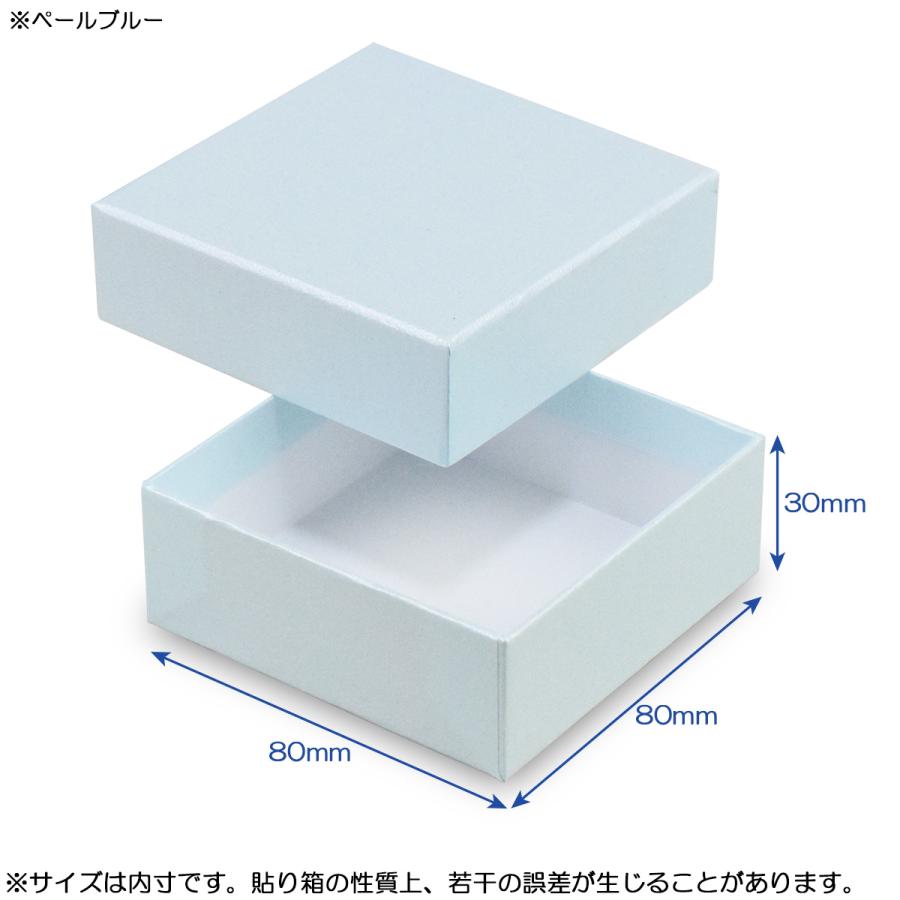ギフトボックス 紙箱 化粧箱 光沢 パステルカラー 無地 プレゼント フタ付き ふた付き 貼り箱パールカラー (No.03) (ペールブルー) (80×80×30mm) 40個セットの画像