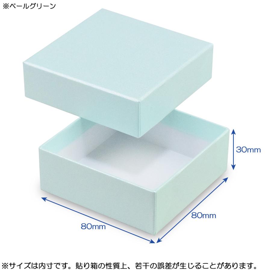 ギフトボックス 紙箱 化粧箱 光沢 パステルカラー 無地 プレゼント フタ付き ふた付き 貼り箱パールカラー (No.03) (ペールグリーン) (80×80×30mm) 40個セットの画像