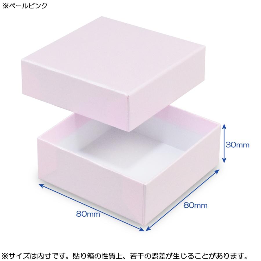 ギフトボックス 紙箱 化粧箱 光沢 パステルカラー 無地 プレゼント フタ付き ふた付き 貼り箱パールカラー (No.03) (ペールピンク) (80×80×30mm) 40個セットの画像
