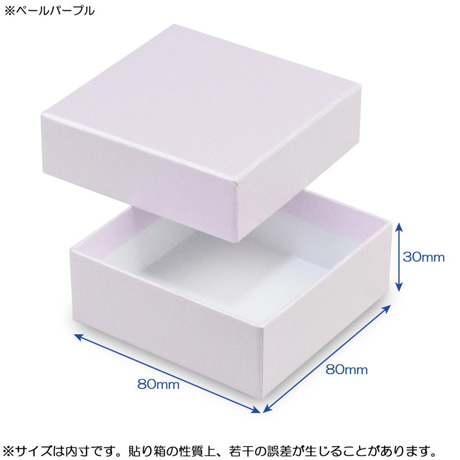 ギフトボックス 紙箱 化粧箱 光沢 パステルカラー 無地 プレゼント フタ付き ふた付き 貼り箱パールカラー (No.03) (ペールパープル) (80×80×30mm) 40個セットの画像