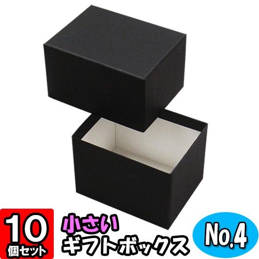 ギフトボックス 紙箱 化粧箱 無地 ラッピング おしゃれ プレゼント用 ギフト用 贈答用 フタ付き ふた付き 貼り箱 No 04 黒 98 74 70mm 10個セット Haribako No04 B 010 横井パッケージyahoo 店 通販 Yahoo ショッピング