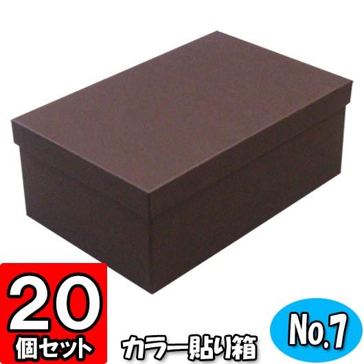 靴収納箱 靴収納ボックス シューズボックス ギフトボックス フタ付き 1足用 カラー 貼り箱 No 07 靴箱 中 共通 285 180 110mm ダークブラウン 20個セット Haribako No07 Dbrw 020 横井パッケージyahoo 店 通販 Yahoo ショッピング