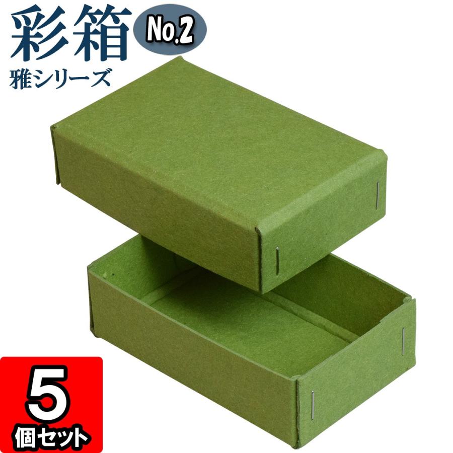 ギフトボックス 紙箱 ラッピング ギフト箱 プレゼント箱 クラフトボックス おしゃれ 高級感 フタ付き 彩箱 雅シリーズ No 02 若竹 5個セット Irodori M No02 Take 005 横井パッケージyahoo 店 通販 Yahoo ショッピング