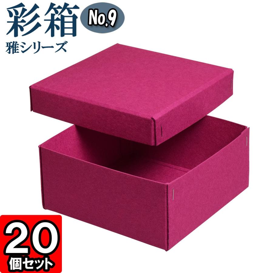 ギフトボックス 紙箱 ラッピング ギフト箱 プレゼント箱 クラフトボックス おしゃれ 高級感 フタ付き 彩箱 雅シリーズ (No.09) (牡丹) 20個セット
