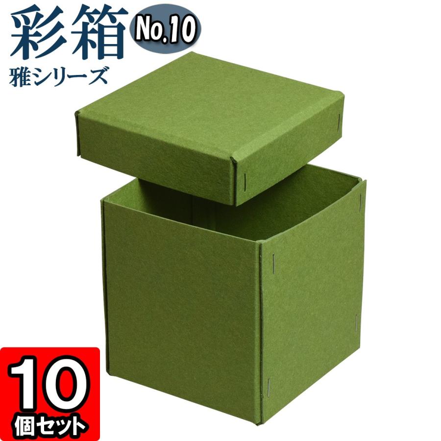 ギフトボックス 紙箱 ラッピング ギフト箱 プレゼント箱 クラフトボックス おしゃれ 高級感 フタ付き 彩箱 雅シリーズ No 10 若竹 10個セット Xjrzg42jrp Www Familyontour De