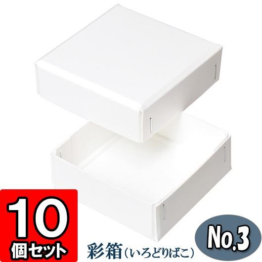 ギフトボックス 紙箱 ラッピング ギフト箱 プレゼント箱 クラフトボックス おしゃれ 無地 厚手 フタ付き 彩箱 No 03 純白 10個セット Irodori No03 Junp 010 横井パッケージyahoo 店 通販 Yahoo ショッピング
