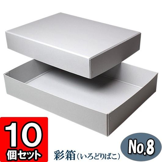 ギフトボックス 紙箱 ラッピング ギフト箱 プレゼント箱 クラフトボックス おしゃれ 無地 厚手 フタ付き 彩箱 (No.08) (A4対応) ) (銀鼠) 10個セット