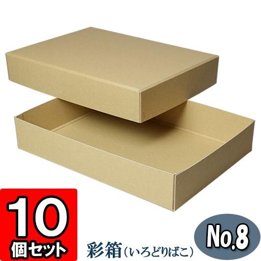 ギフトボックス 紙箱 ラッピング ギフト箱 プレゼント箱 クラフトボックス おしゃれ 無地 厚手 フタ付き 彩箱 (No.08) (A4対応) ) (山吹茶) 10個セット