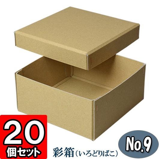 上品な 彩箱 フタ付き 厚手 無地 おしゃれ クラフトボックス プレゼント箱 ギフト箱 ラッピング 紙箱 ギフトボックス No 09 個セット 山吹茶 ギフト箱 Hqpt Com