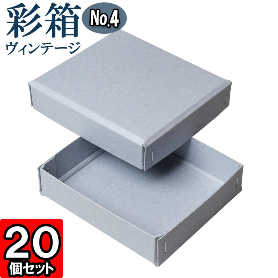 ギフトボックス 紙箱 ラッピング プレゼント クラフトボックス おしゃれ フタ付き 彩箱ヴィンテージ (No.04) (01) ブルージーン×ブルージーン 20個セット