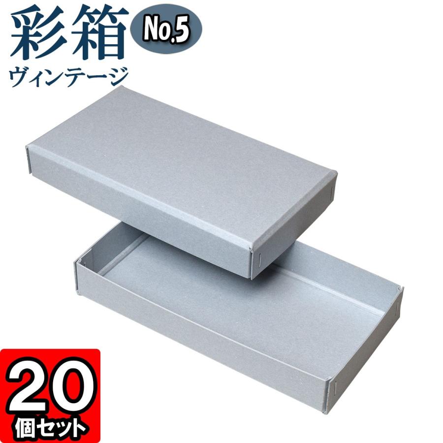 高品質 フタ付き おしゃれ クラフトボックス プレゼント ラッピング 紙箱 ギフトボックス 身 フタの色の組み合わせは25通り 彩箱ヴィンテージ 個セット ブルージーン ブルージーン 01 No 05 ラッピング用品