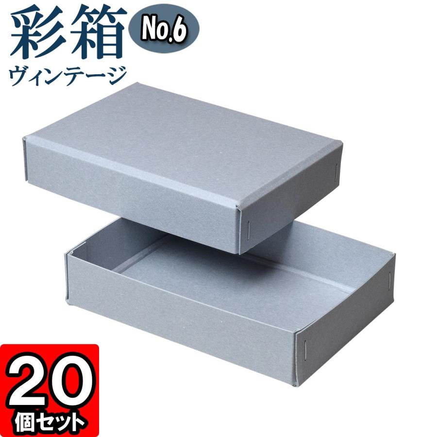 ギフトボックス 紙箱 ラッピング プレゼント クラフトボックス おしゃれ フタ付き 彩箱ヴィンテージ (No.06) (01) ブルージーン×ブルージーン 20個セット