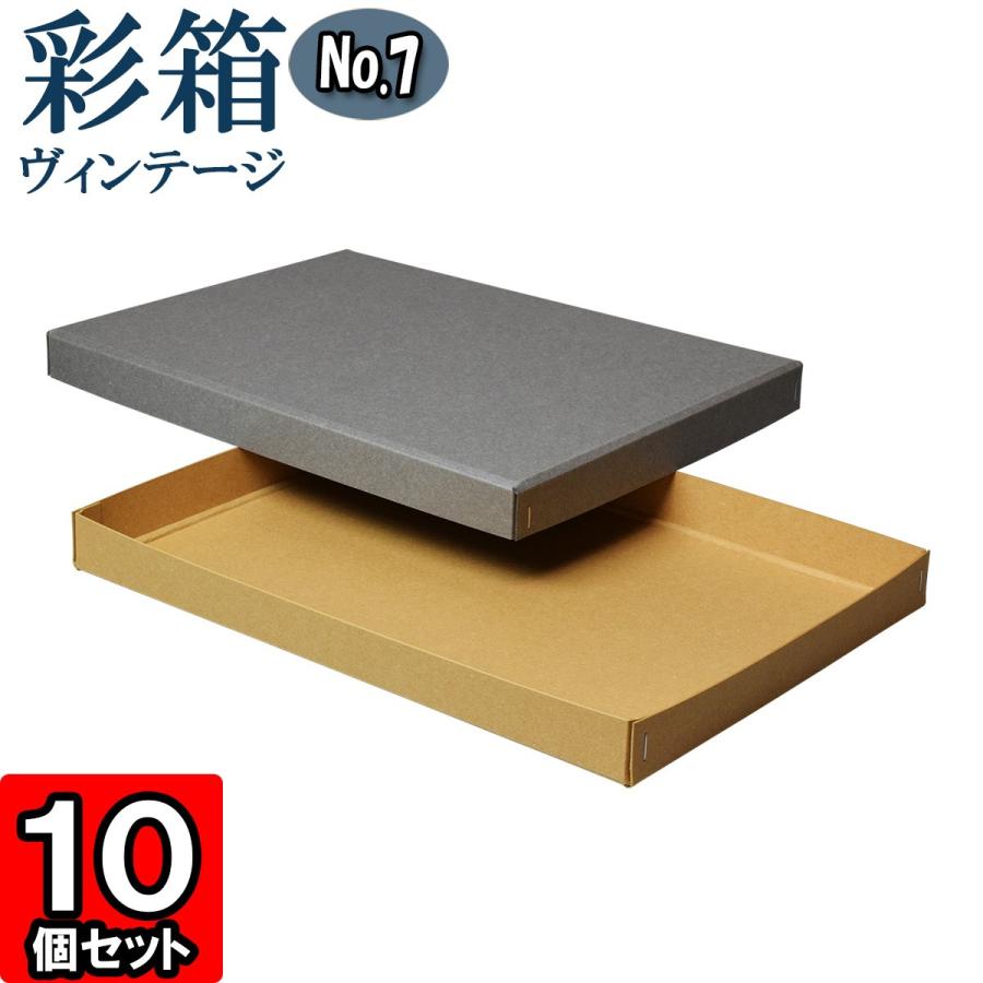 ギフトボックス 紙箱 ラッピング プレゼント クラフトボックス おしゃれ フタ付き 彩箱ヴィンテージ (No.07) A4対応 (17) グレー×キャメル 10個セット