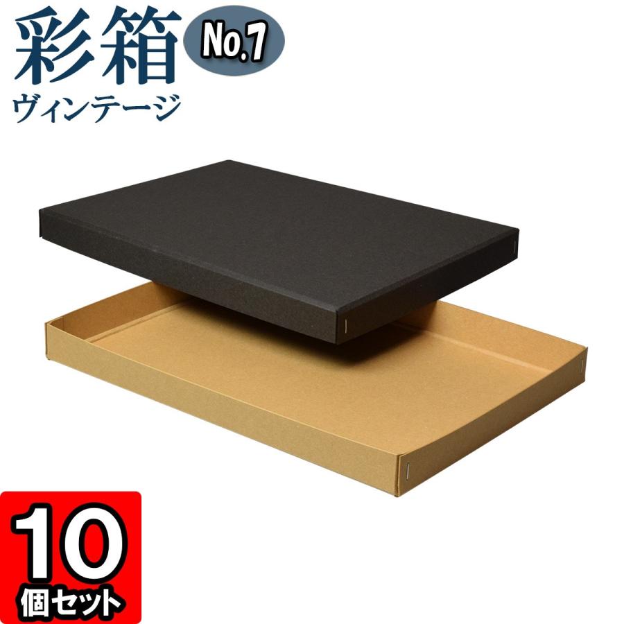 ギフトボックス 紙箱 ラッピング プレゼント クラフトボックス おしゃれ フタ付 彩箱ヴィンテージ (No.07) A4対応 (18) チャコールグレイ×キャメル 10個セット