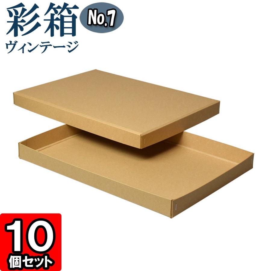 ギフトボックス 紙箱 ラッピング プレゼント クラフトボックス おしゃれ フタ付き 彩箱ヴィンテージ (No.07) A4対応 (19) キャメル×キャメル 10個セット