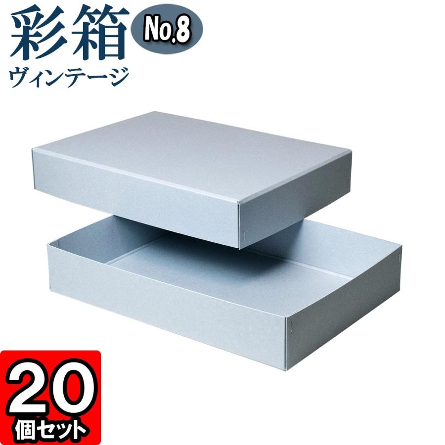 ギフトボックス 紙箱 ラッピング プレゼント クラフトボックス おしゃれ フタ付 彩箱ヴィンテージ (No.08) A4対応 (01) ブルージーン×ブルージーン 20個セット