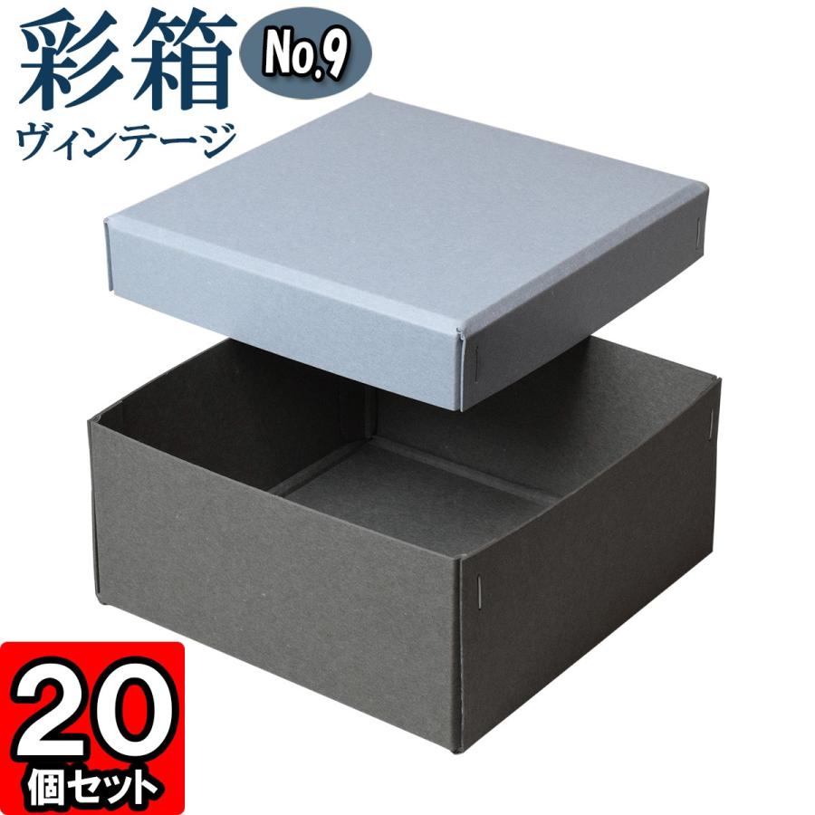 ギフトボックス 紙箱 ラッピング ギフト箱 プレゼント箱 クラフトボックス おしゃれ フタ付き 彩箱ヴィンテージ (No.09) (06) ブルージーン×グレー 20個セット