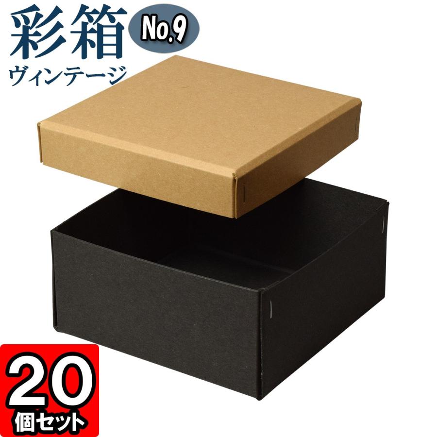 ギフトボックス 紙箱 ラッピング プレゼント クラフトボックス おしゃれ フタ付き 彩箱ヴィンテージ No 09 14 キャメル チャコールグレイ 個セット お気に入り