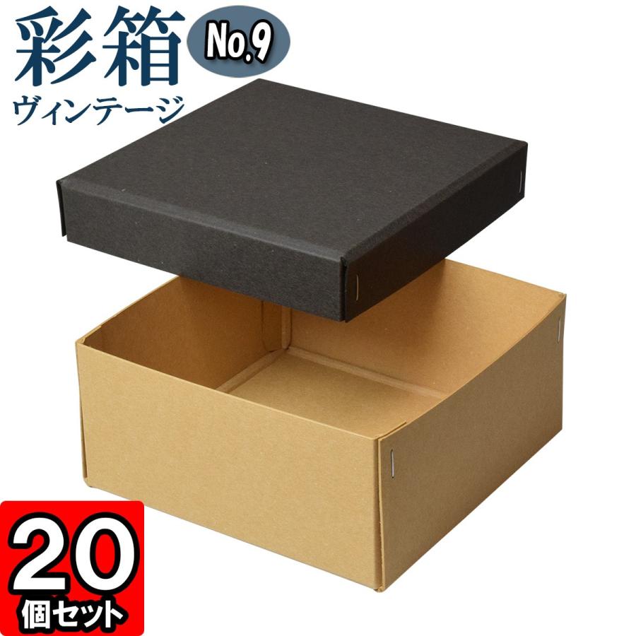 ギフトボックス 紙箱 ラッピング プレゼント クラフトボックス おしゃれ フタ付き 彩箱ヴィンテージ (No.09) (18) チャコールグレイ×キャメル 20個セット