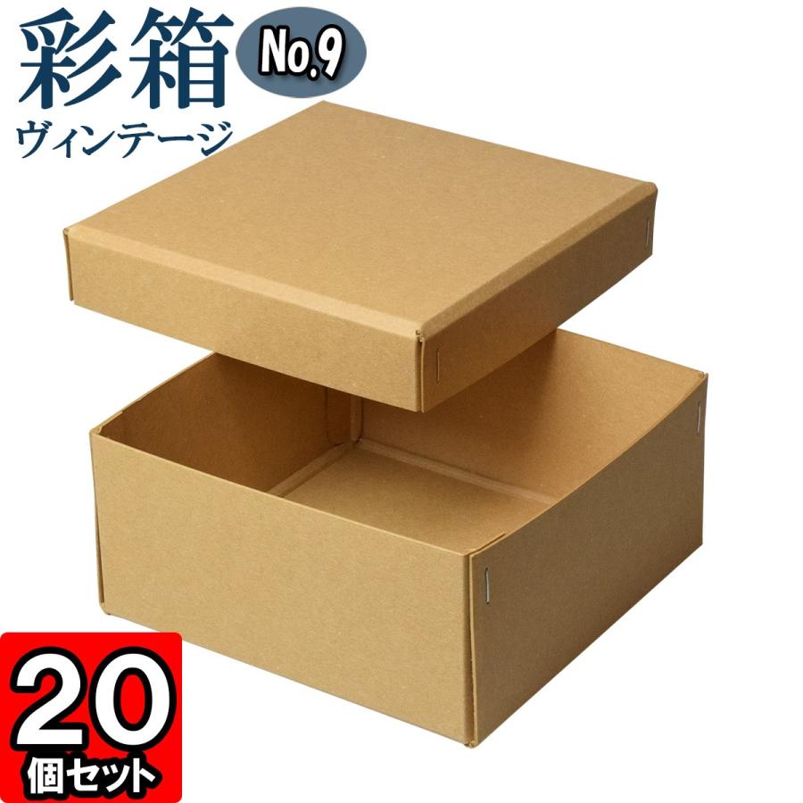 ギフトボックス 紙箱 ラッピング ギフト箱 プレゼント箱 クラフトボックス おしゃれ フタ付き 彩箱ヴィンテージ (No.09) (19) キャメル×キャメル 20個セット