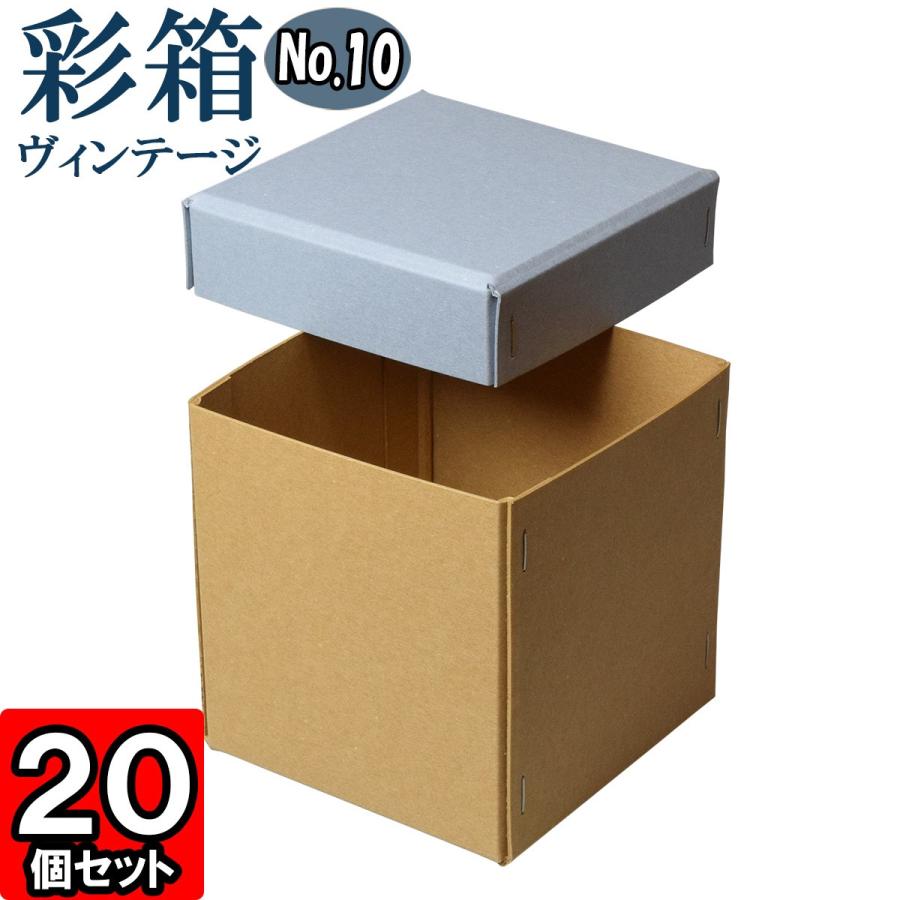 ギフトボックス 紙箱 ラッピング プレゼント クラフトボックス おしゃれ フタ付き 彩箱ヴィンテージ (No.10) (16) ブルージーン×キャメル 20個セット