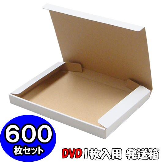 ダンボール箱 段ボール箱 DVD発送用 宅配用 梱包資材 梱包材 DVD入れ箱 白 (1枚入用) 600個セット
