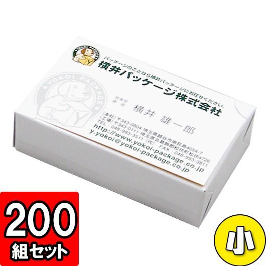 名刺ボックス 名刺ケース 箱 名刺収納ケース 名刺整理箱 名刺整理ケース 紙箱 白 名刺箱 底ロックタイプ 小 (ホワイト) 200枚セット