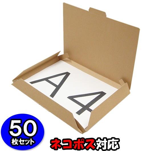 ネコポス最大サイズ 小箱  国内生産 ダンボール  Ａ４サイズ 段ボール ネコポス用 ダンボール 段ボール A4 箱 薄型 発送箱 梱包材 梱包資材
