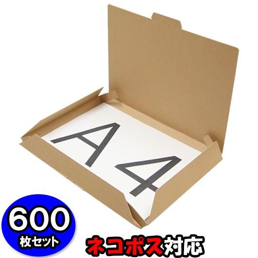 ネコポス用 ダンボール 段ボール A4 箱 薄型 発送箱 梱包材 梱包資材 発送用 宅配用 小型宅配箱 (ネコポス対応) クラフト 600枚セット