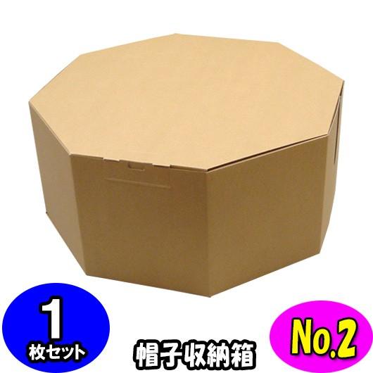 ハットボックス 帽子 収納箱 帽子収納ケース 帽子収納ボックス ハットケース おしゃれ オクタボックス 八角形の帽子箱 No 02 クラフト 1枚セット Octabox No02 C 01 横井パッケージyahoo 店 通販 Yahoo ショッピング