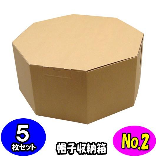 ハットボックス 帽子 収納箱 帽子収納ケース 帽子収納ボックス ハットケース おしゃれ オクタボックス 八角形の帽子箱 No 02 クラフト 5枚セット Octabox No02 C 05 横井パッケージyahoo 店 通販 Yahoo ショッピング